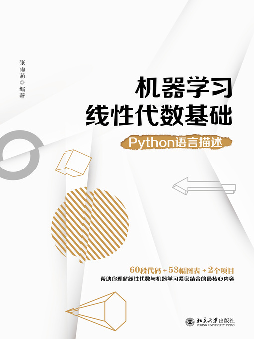Cover image for 机器学习线性代数基础
